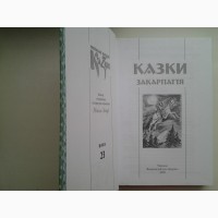 Українські народні казки. Книга 23 Казки Закарпаття. Серія: Золота пектораль