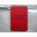 Грамоты, воен.билет, влксм, профсоюз, сберкнижки, партбилет и много другого