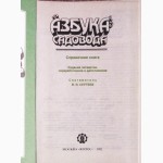 Азбука садовода. Справочник. Составитель: В.И. Сергеев