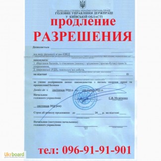 Продление разрешения на опасные работы (Держпраці)