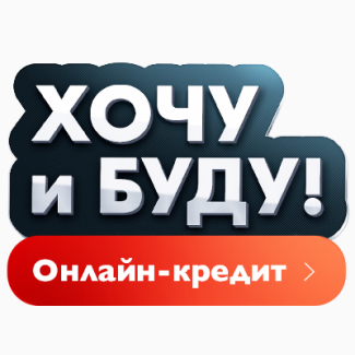 Получить деньги в кредит на карту онлайн Полтава