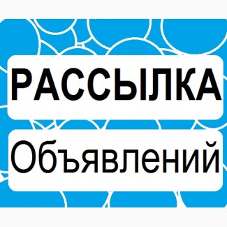 Подать объявление сразу на 100 досок