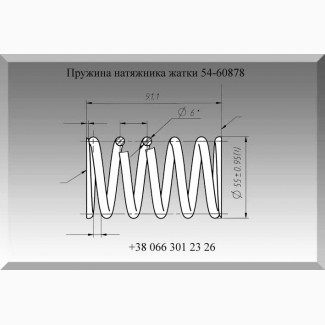 Пружина 54-60878