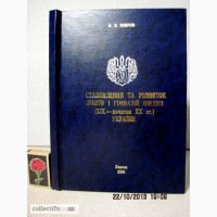 Становлення та розвиток ліцеїв і гімназій Півдня України 19-20в 2001 Бобров В.В. автограф