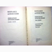 Михаил Алексеев Избранные произведения Вишневый омут Дивизионка Хлеб-имя существительное