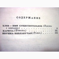 Михаил Алексеев Избранные произведения Вишневый омут Дивизионка Хлеб-имя существительное