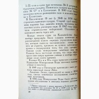 Продам Путеводитель “Кавказские минеральные воды” 1955