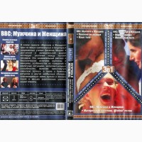 DVD диск «ВВС: Мужчина и женщина»