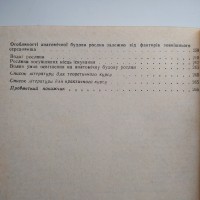 Анатомія рослин Брайон О.В., Чикаленко В.Г