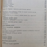 Анатомія рослин Брайон О.В., Чикаленко В.Г