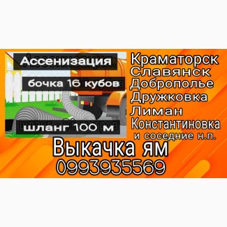 Вывоз жидких отходов. Выкачка ям, туалетов