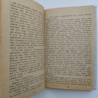 Рене Блек. Кожаный ошейник. Серия: Всемирная библиотека