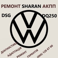 Ремонт АКПП VW Sharan DQ250 DSG # 09B300036, 09B323571 09A325039G