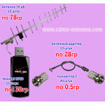 3G модем + антенна + антенный адаптер в комплекте для Мобильного Интернета