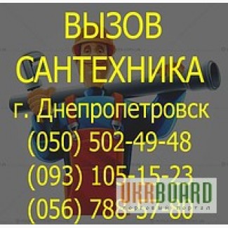 Установка счетчиков на воду Днепропетровск. Установить водомер в ДНЕПРОПЕТРОВСКЕ