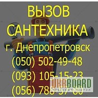 Установка счетчиков на воду Днепропетровск. Установить водомер в ДНЕПРОПЕТРОВСКЕ