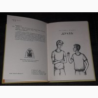 В. Чемерис - Вітька + Галя або повість про перше кохання. 2018 рік (тираж 1 000)