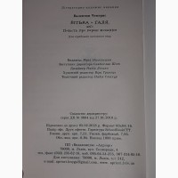 В. Чемерис - Вітька + Галя або повість про перше кохання. 2018 рік (тираж 1 000)