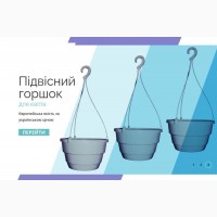 Підвісні горщики для квітів KLODA оптом в Україні