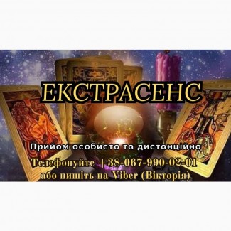 Послуги екстрасенса. Любовний приворот