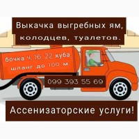 Славянск откачка отходов. Выкачка туалета, ям, септика