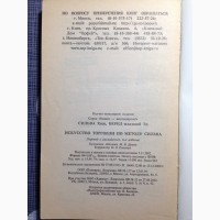 Траут Сила простоты/ Искусство Торговли по методу Сильва/Враг внутри Бучанан