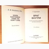 Траут Сила простоты/ Искусство Торговли по методу Сильва/Враг внутри Бучанан