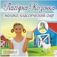 Козье молоко Харьков