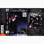 Виктор Цой.Кино. Бек Хан (На Краю) 1998. AU. Кассета