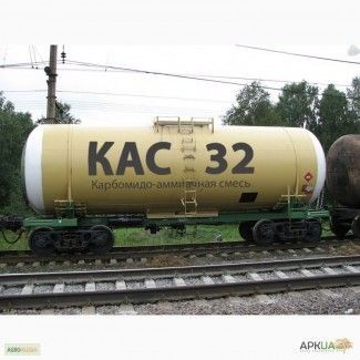 Продам КАС 32