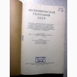 Экономическая география СССР. 1954 характеристика 14 республик кроме РСФСР Черданцев