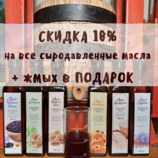 Сыродавленное масло от производителя 100% живое льняное, конопляное, тыквенное, кунжутное