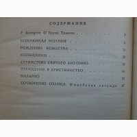 Бруно Травен Рождение божества Легенды мексиканских индейцев