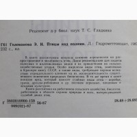 Птицы над полями Современные вопросы орнитологии Голованова