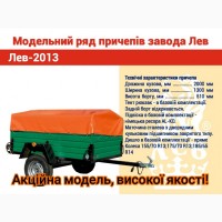 Причеп одноосний 2*1, 3 м доставка по Україні транспортними компаніями з пакетом документів