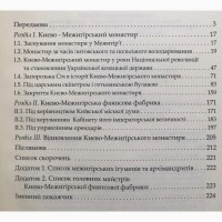 Межигір#039;я Сторінки історії Неля Герасименко