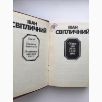 Іван Світличний Серце для куль і для рим Поезії переклади статті