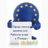 Шенген візи львів віза польща бізнес та робоча