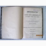 Георгиевский. Древне-классические реалии. Греция. 1894