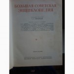 БСЭ Большая Советская Энциклопедия