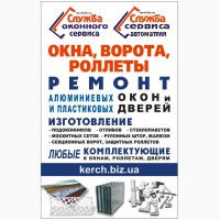 Окна, двери, балконы, любых цветов, размеров и конфигураций в Керчи