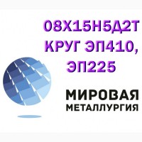 Круг 08х15н5д2т лист стать 08X15H5Д2T купить цена