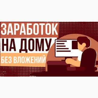 Дополнительный зароботок для студентов