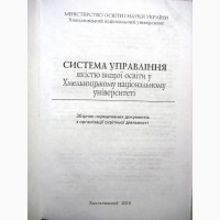 Система управління якістю вищої освіти у Хмельницькому національному університеті 2010