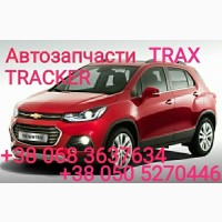 Шевроле Тракс панель передняя, телевизор Chevrolet Tracker Trax запчасти