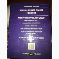 Продам б/у Кингу Гинесса(Большая книга знаний )