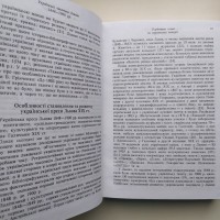 Українські часописи Львова 1848-1939 Історико-бібліографічне дослідження у 3 томах 4 кн