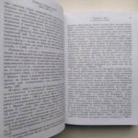 Українські часописи Львова 1848-1939 Історико-бібліографічне дослідження у 3 томах 4 кн