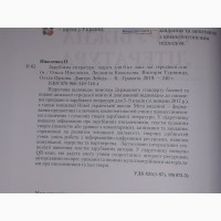 О. Ніколенко - Зарубіжна література 6 клас 2019 рік