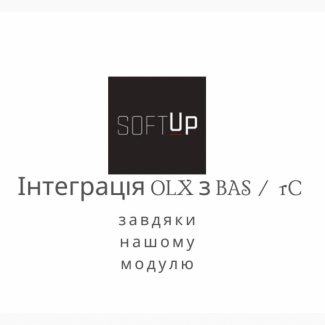 Модуль інтеграції OLX з BAS/1C